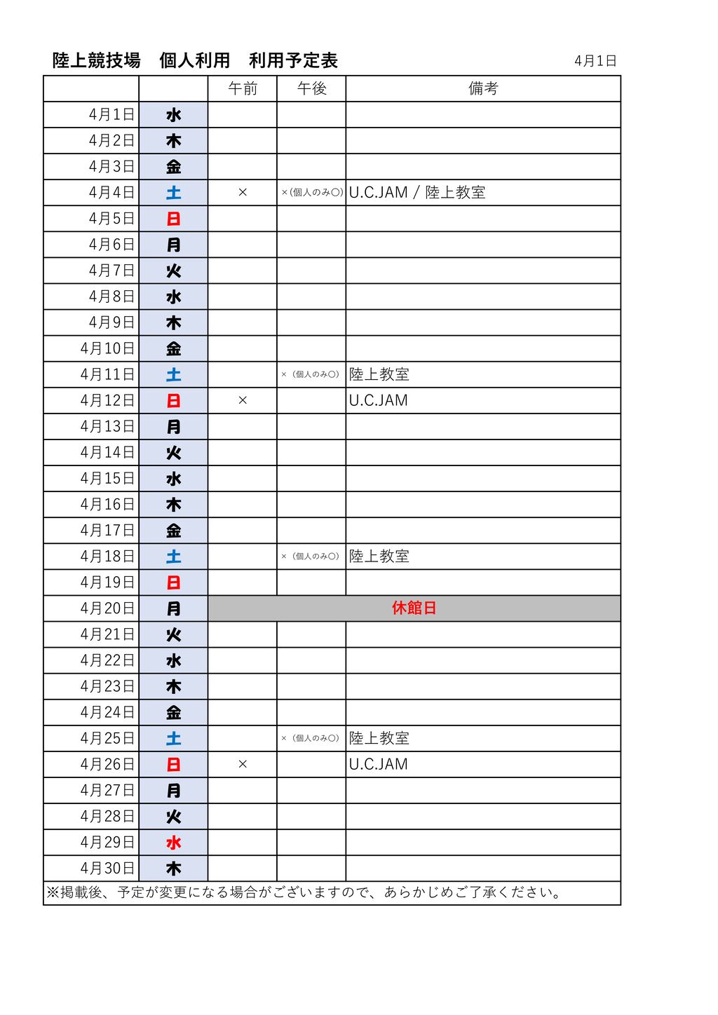 ★体ジョギングコース　陸個人　利用表　陸のサムネイル