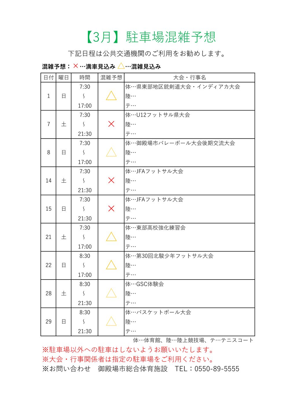 ★駐車場混雑予想のサムネイル