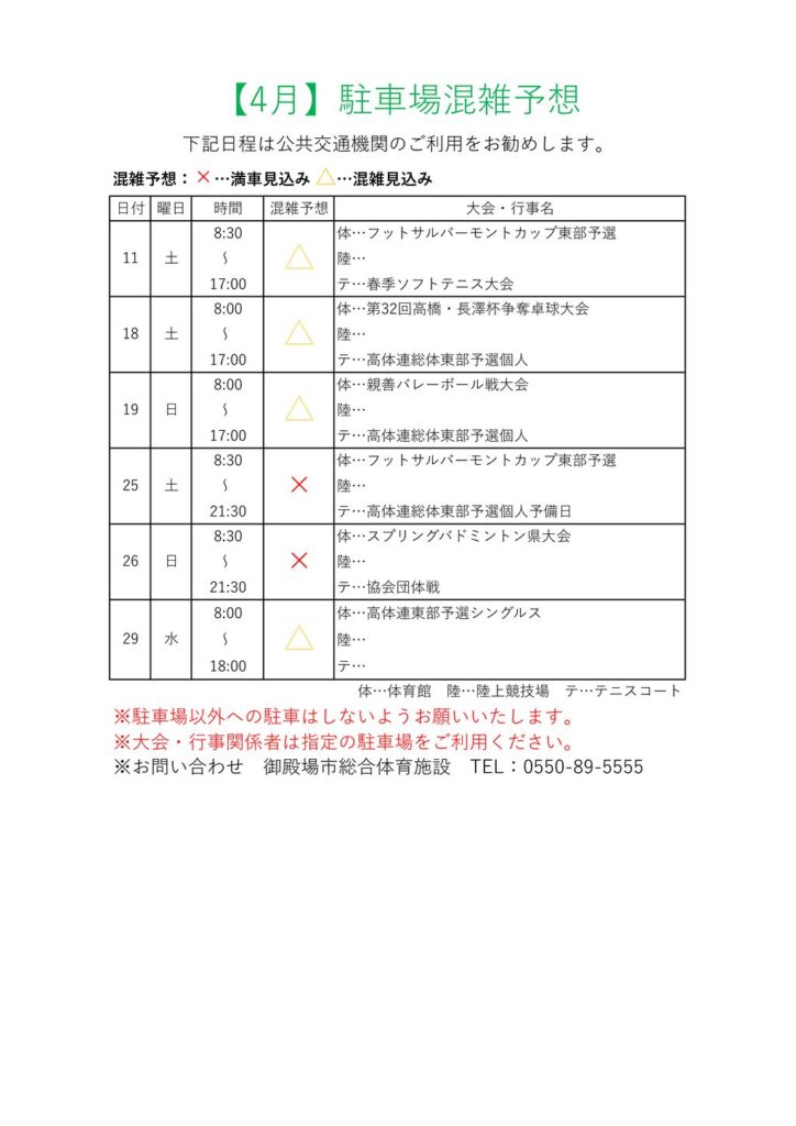 ★駐車場混雑予想　４のサムネイル