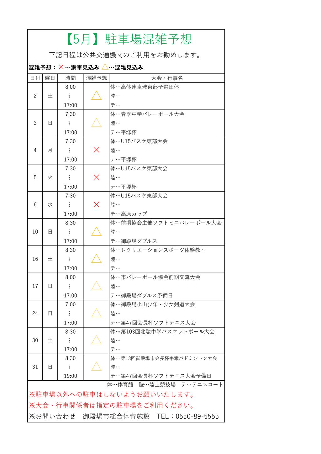 ★駐車場混雑予想　５のサムネイル