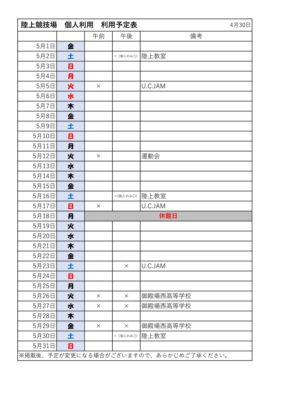 陸上個人利用のサムネイル