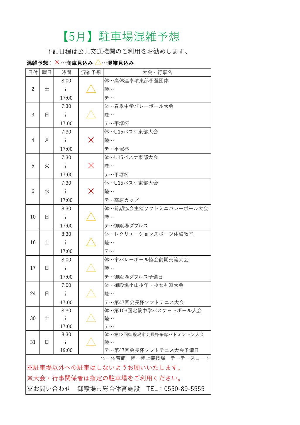 ★駐車場混雑予想のサムネイル