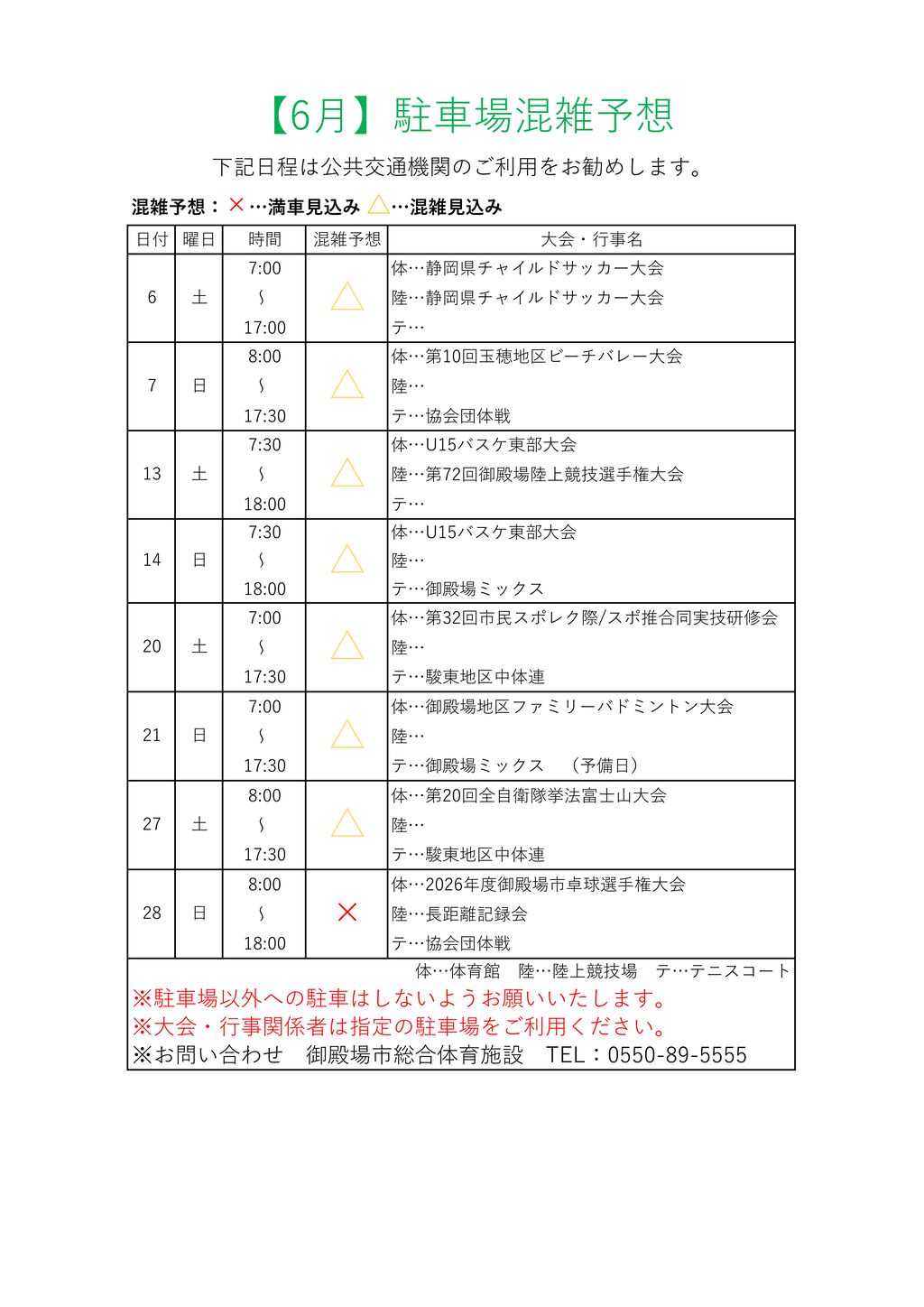 ★駐車場混雑予想6のサムネイル