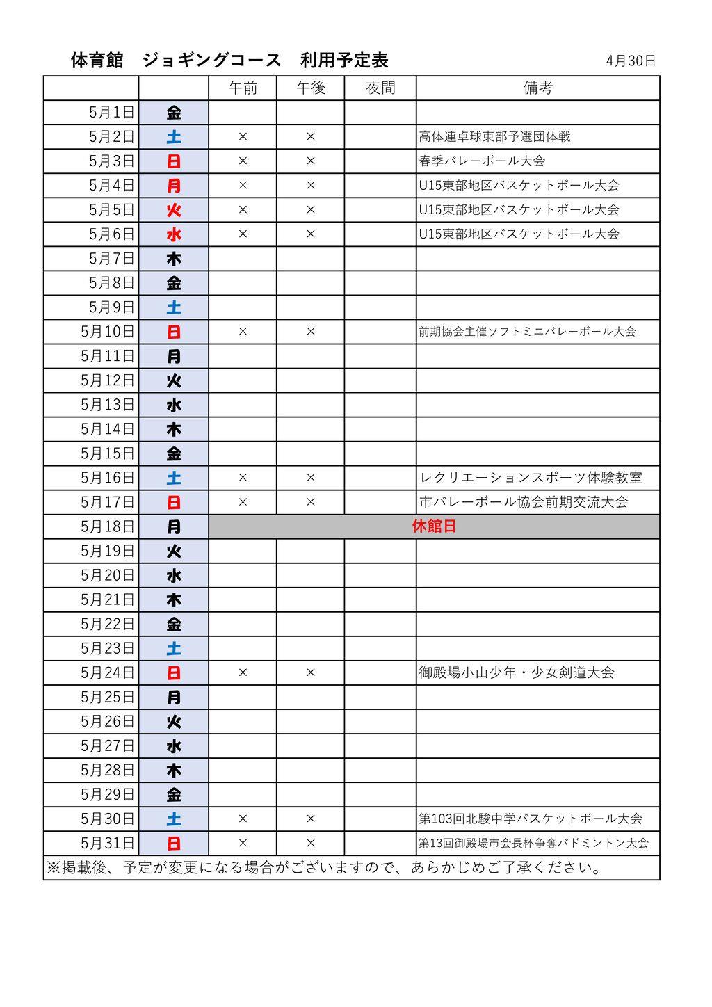 ★体ジョギングコースのサムネイル
