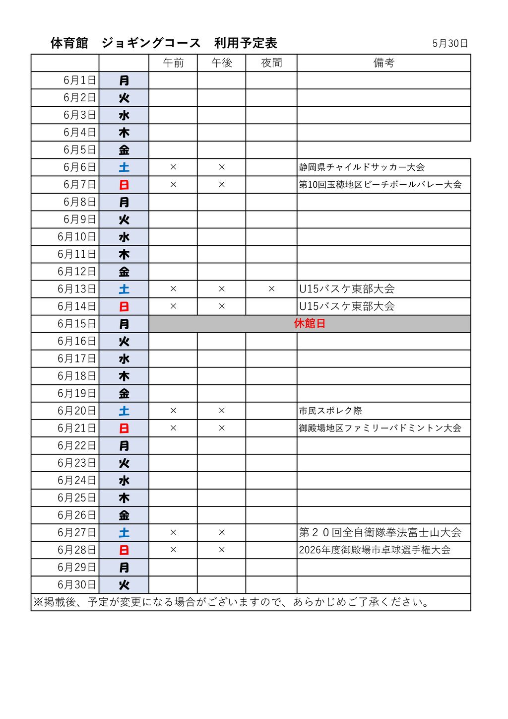 体育館ジョギングコース6.7月のサムネイル