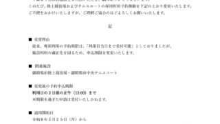陸テ予約期限変更のサムネイル