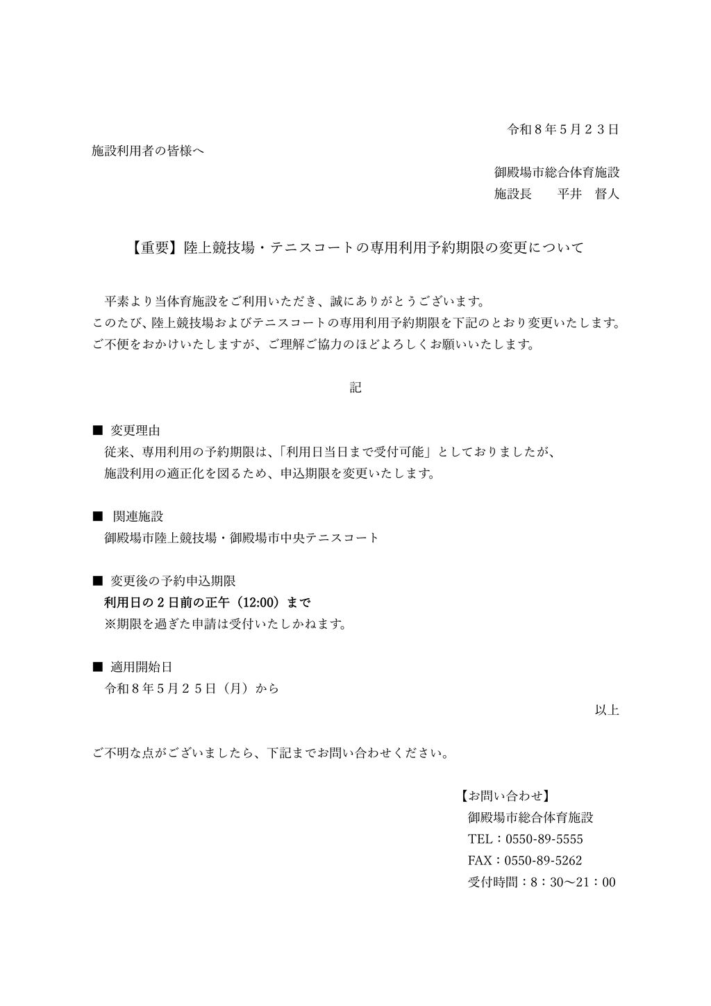 陸テ予約期限変更のサムネイル