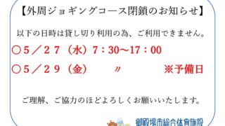陸JC閉鎖お知らせのサムネイル