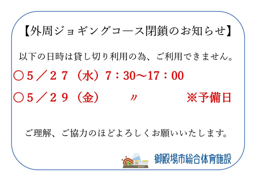 陸JC閉鎖お知らせのサムネイル