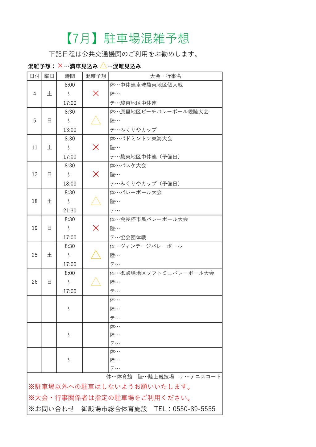 ★駐車場混雑予想7のサムネイル