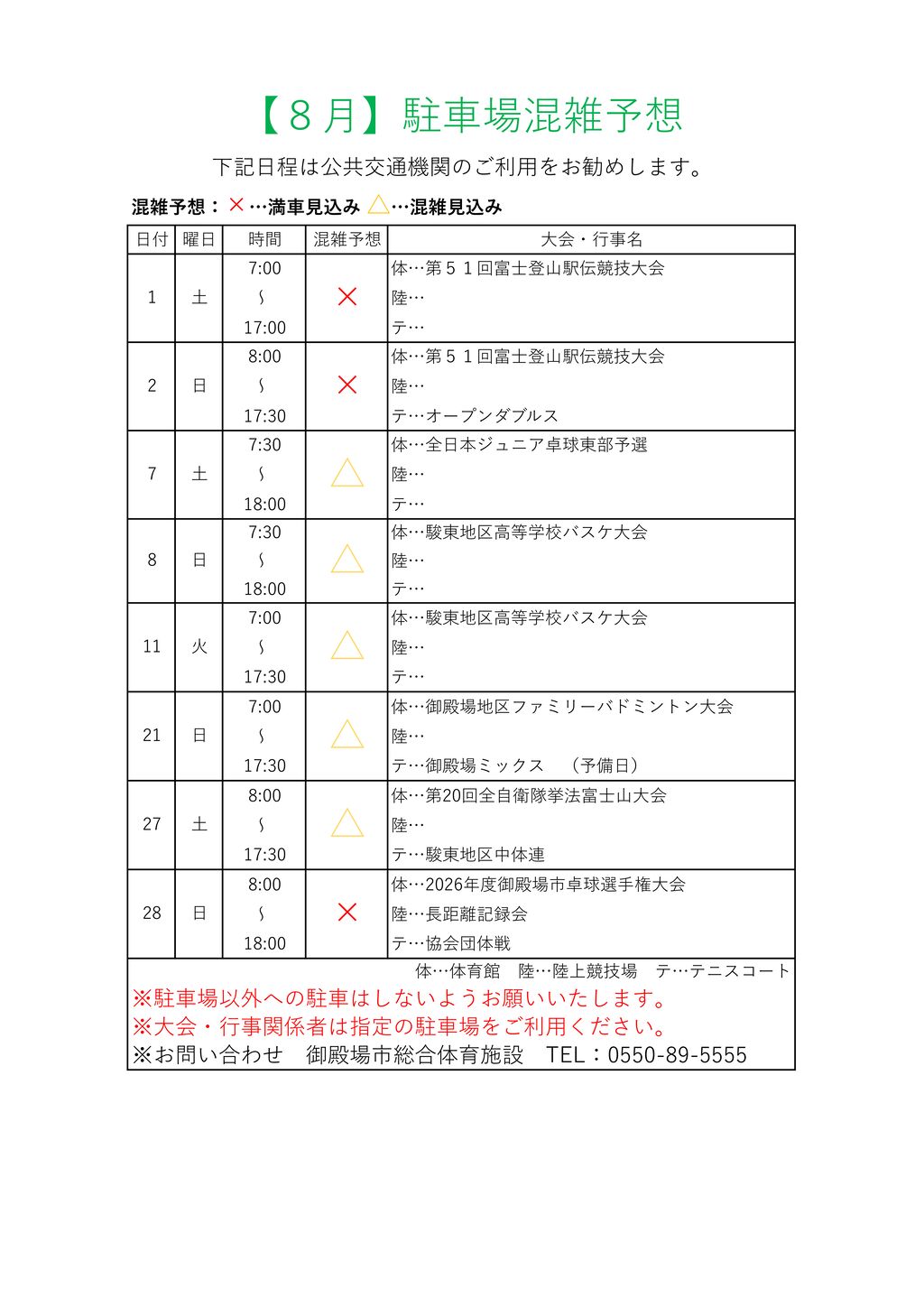 ★駐車場混雑予想8のサムネイル