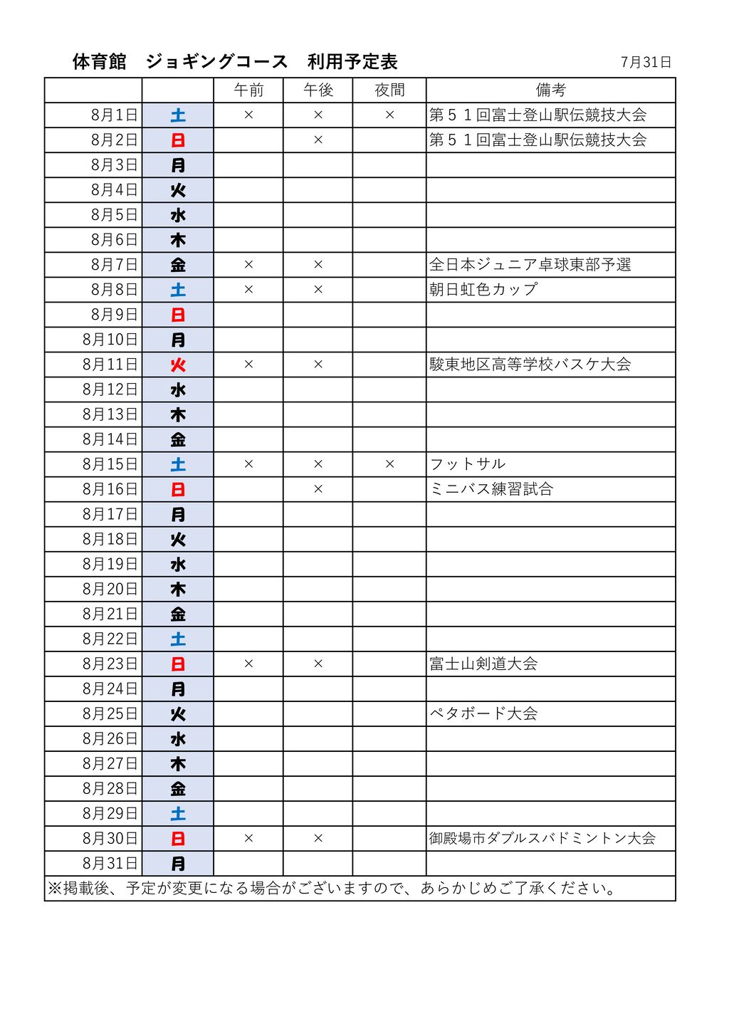★体ジョギングコース8,9のサムネイル