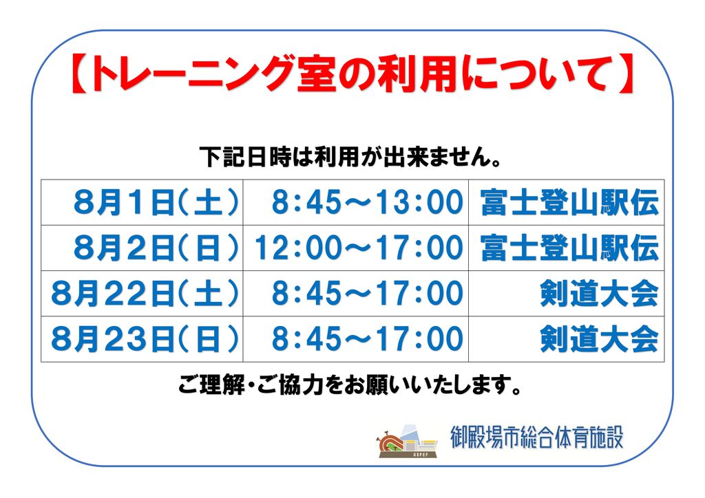 トレ室利用不可8月のサムネイル